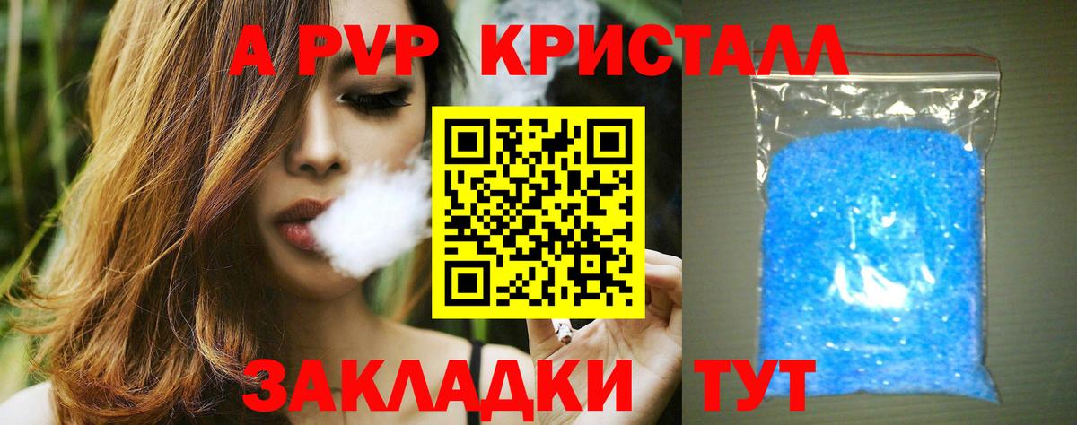 А ПВП  A PVP Crystall  Alpha-PVP мука  Alpha-PVP СК КРИС  Вход с VPN  Радужный 