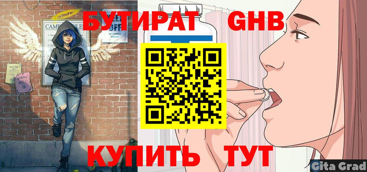 БУТИРАТ вода Радужный