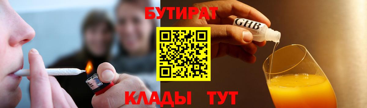 Радужный  БУТИРАТ 99%  Вход с VPN 