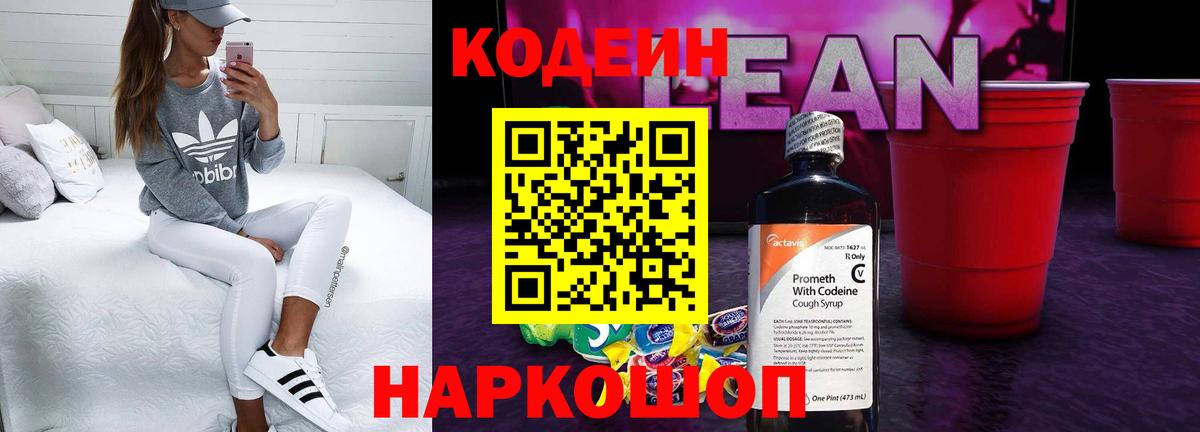 Радужный  Codein Purple Drank  Вход с VPN 