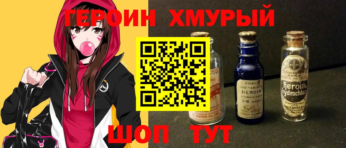 Радужный  ГЕРОИН хмурый  Вход с VPN 