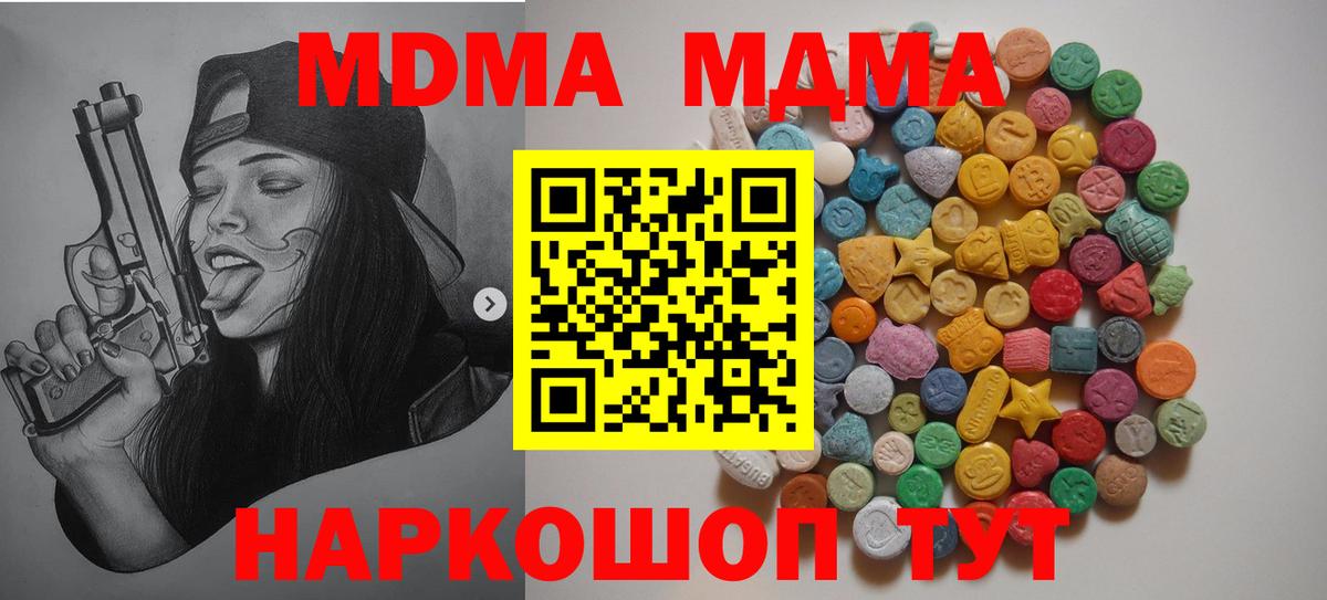Радужный  МДМА VHQ  МДМА  MDMA crystal  Вход с VPN 