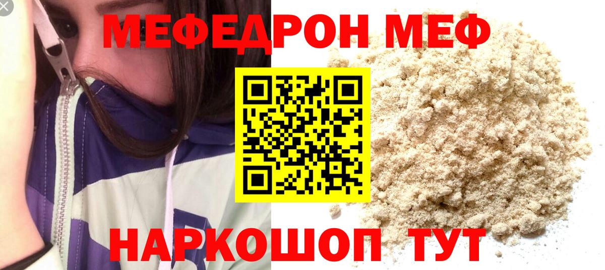 Радужный  Мефедрон  Вход с VPN  МЯУ-МЯУ  Меф мука  Меф mephedrone 